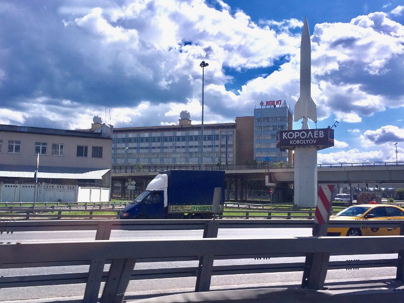 Entrée dans la ville de Korolev (Королёв), ville industrielle dans le district de Moscou