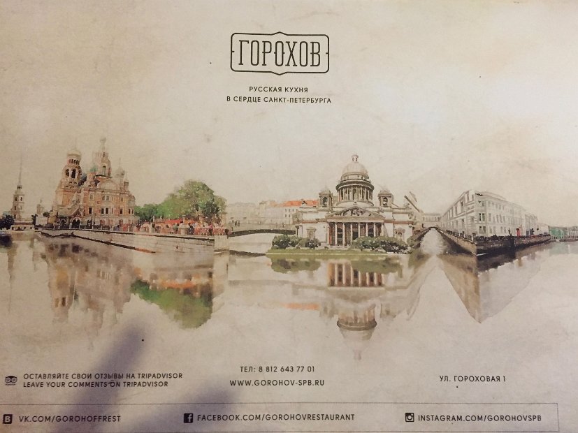 Il s'appelle Gorohov (Горохов).