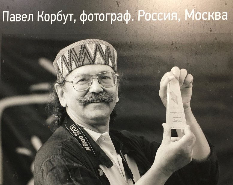 L'auteur des photos est Pavel Korbut.