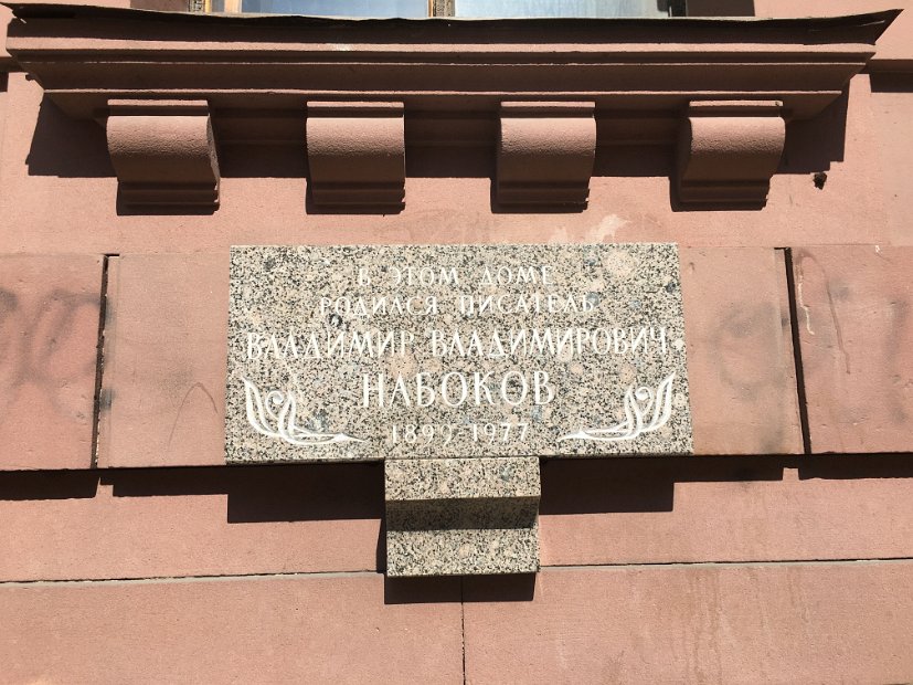 Vladimir Nabokov: 1899-1977. Il n'est jamais revenu en Russie après son exil (ou plutôt en URSS).